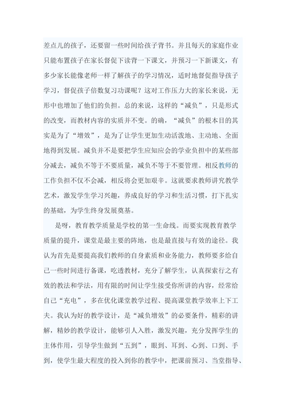 减负提质经验总结_第2页