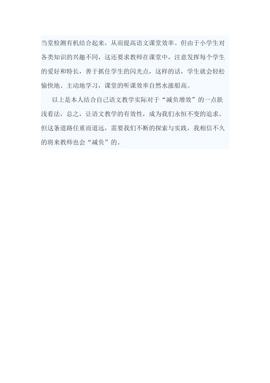 减负提质经验总结_第3页