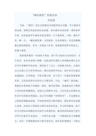 减负提质经验总结