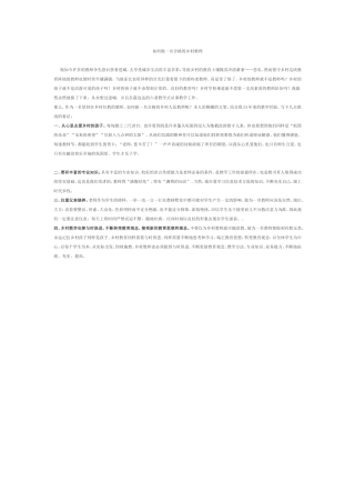 如何做一名合格的乡村教师