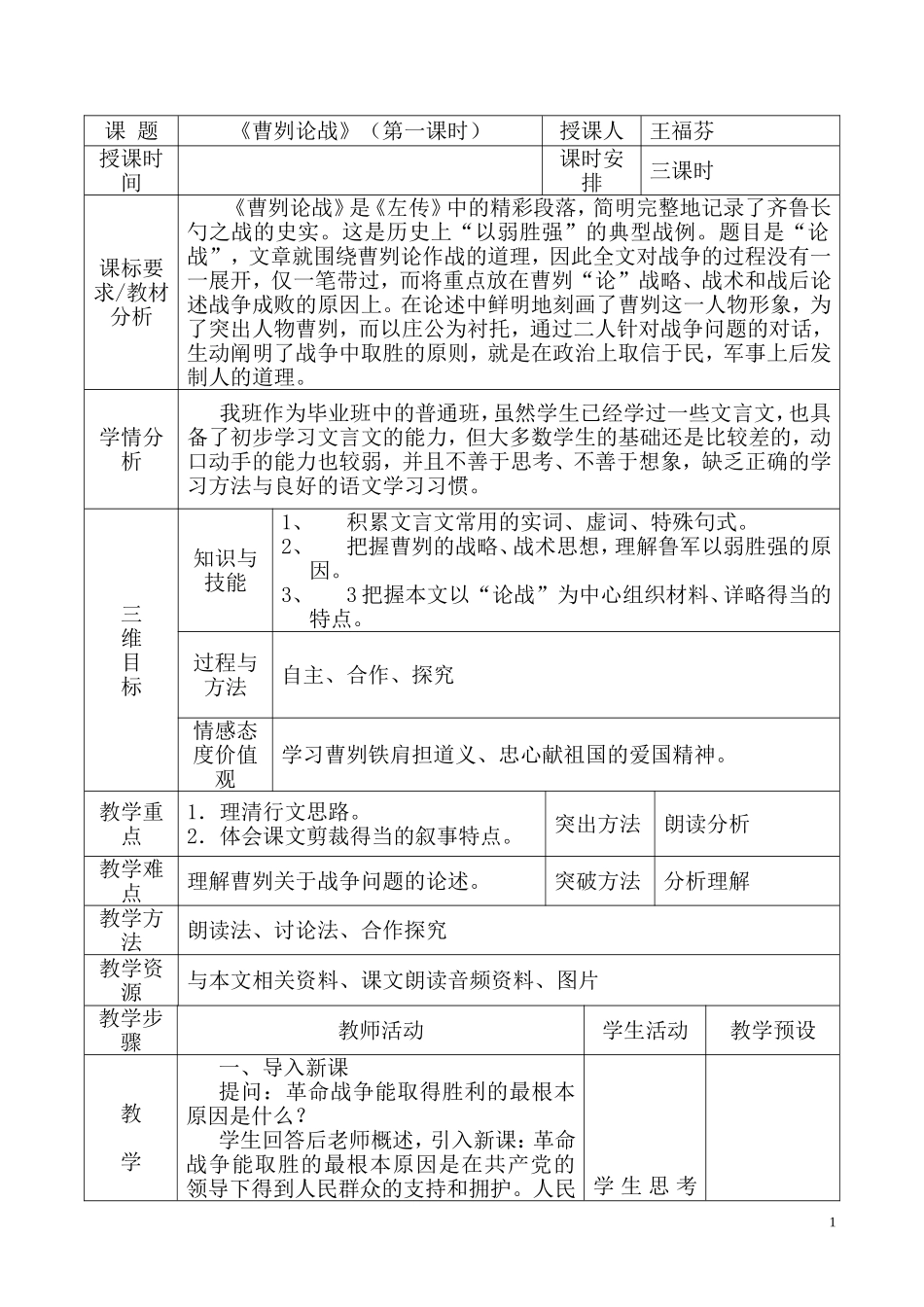 曹刿论战表格式教案_第1页