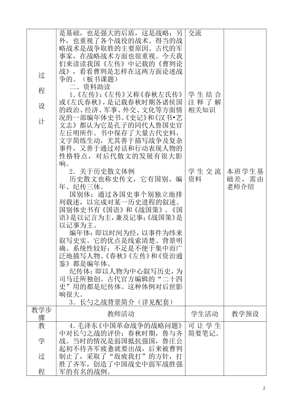 曹刿论战表格式教案_第2页