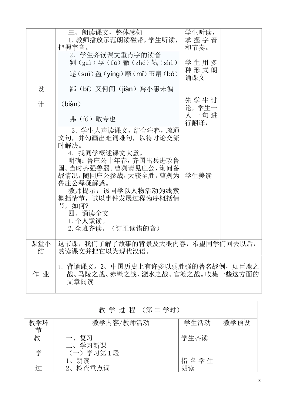 曹刿论战表格式教案_第3页