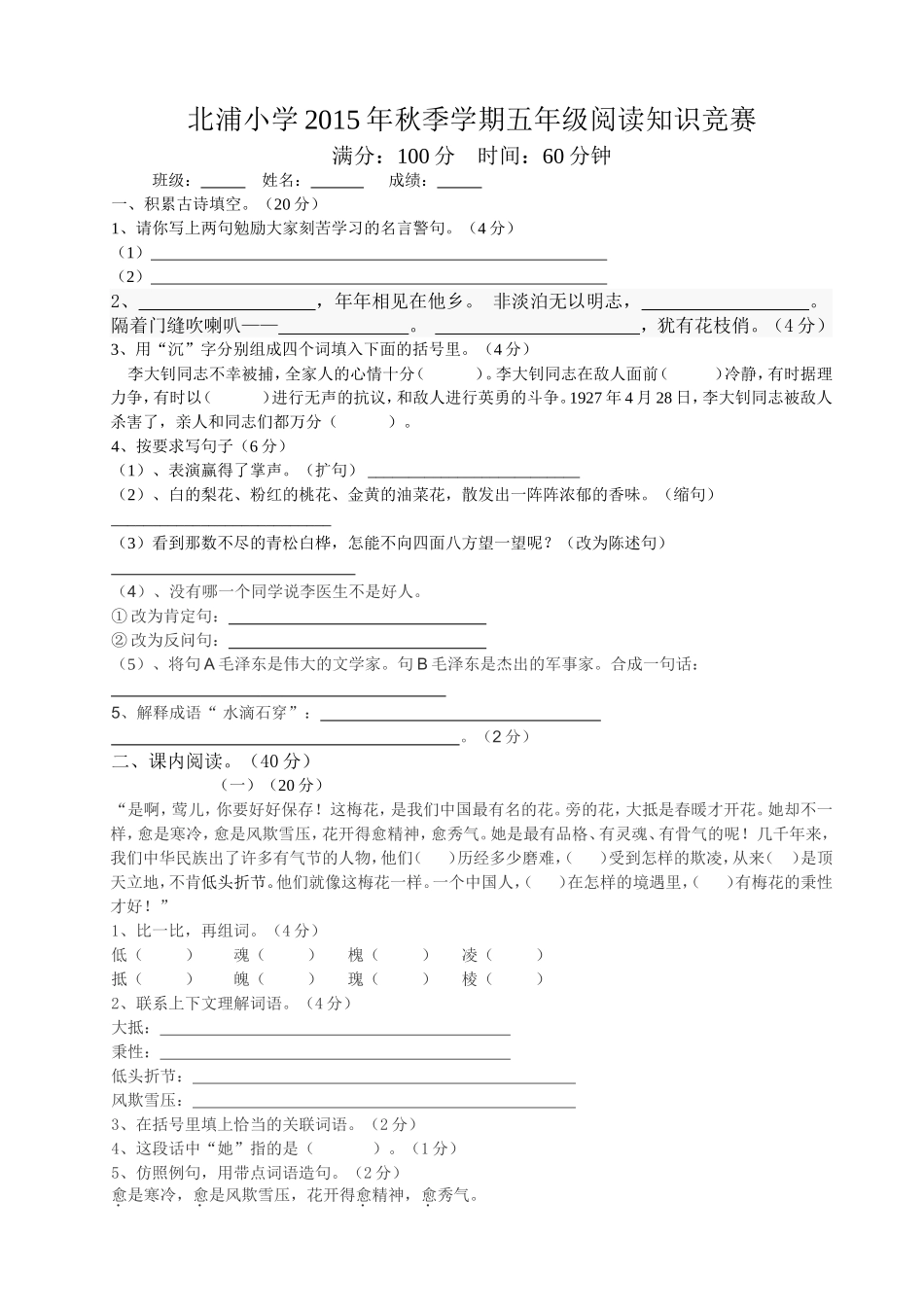 2015年秋季学期五年级阅读知识竞赛题（）_第1页