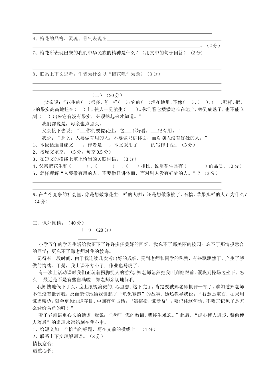 2015年秋季学期五年级阅读知识竞赛题（）_第2页