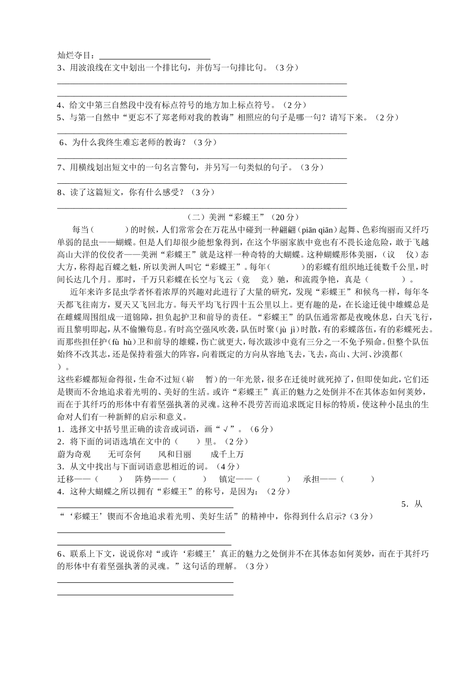 2015年秋季学期五年级阅读知识竞赛题（）_第3页