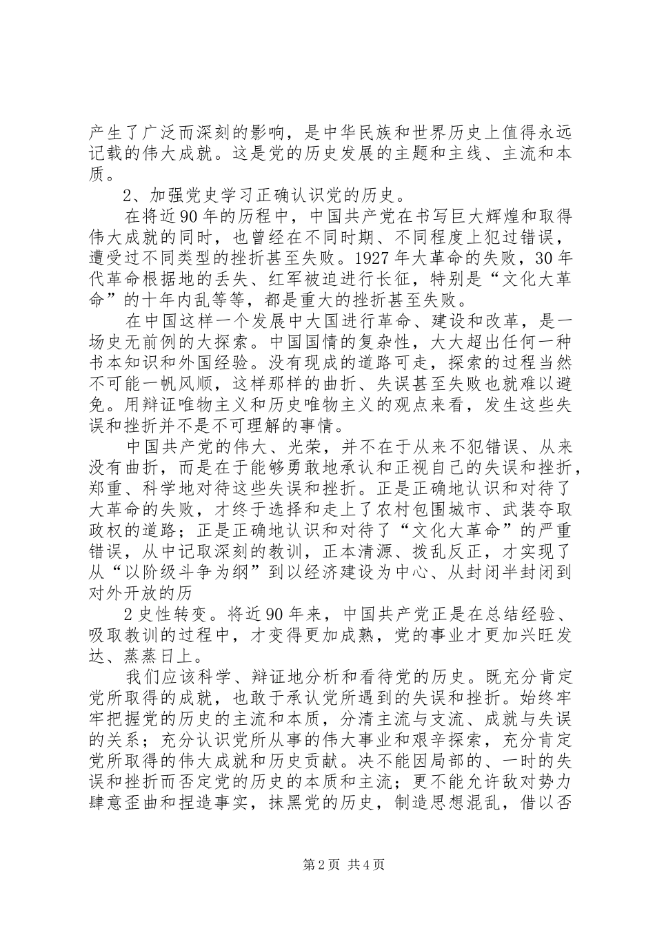 学党史知党情心得体会_第2页