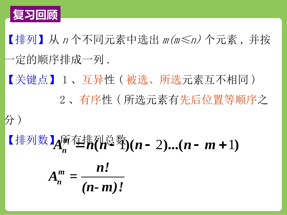 有限制条件的排列问题_第2页