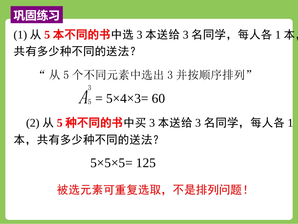 有限制条件的排列问题_第3页
