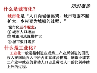区域工业化与城市化以我国珠江三角洲为例新人教版必修