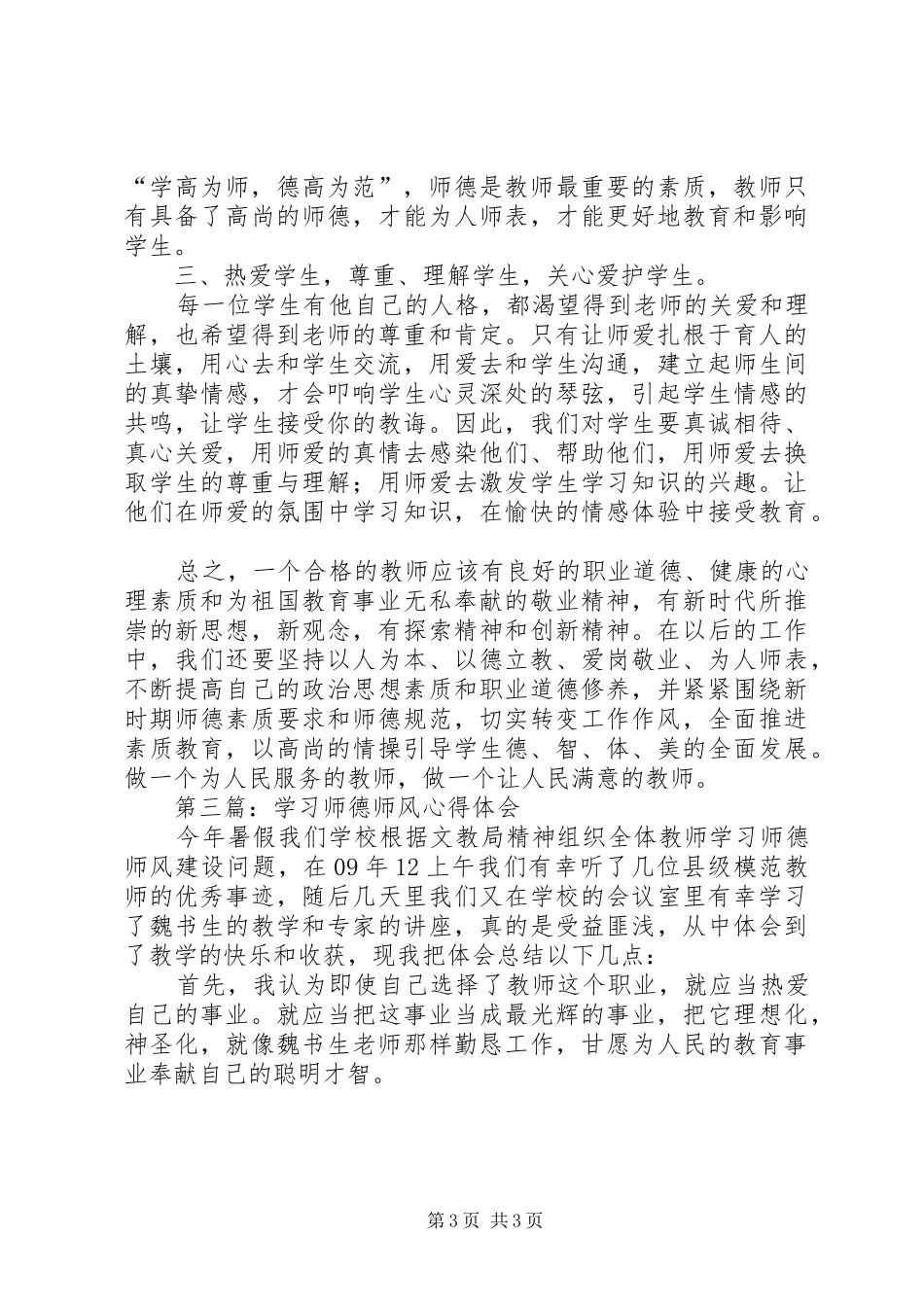第一篇：学习《师德师风》心得体会_第3页