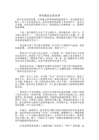 黄帝擒蚩尤的故事