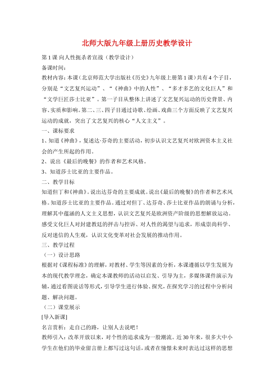 北师大版九年级历史上册成套教学设计(25课88页)_第1页