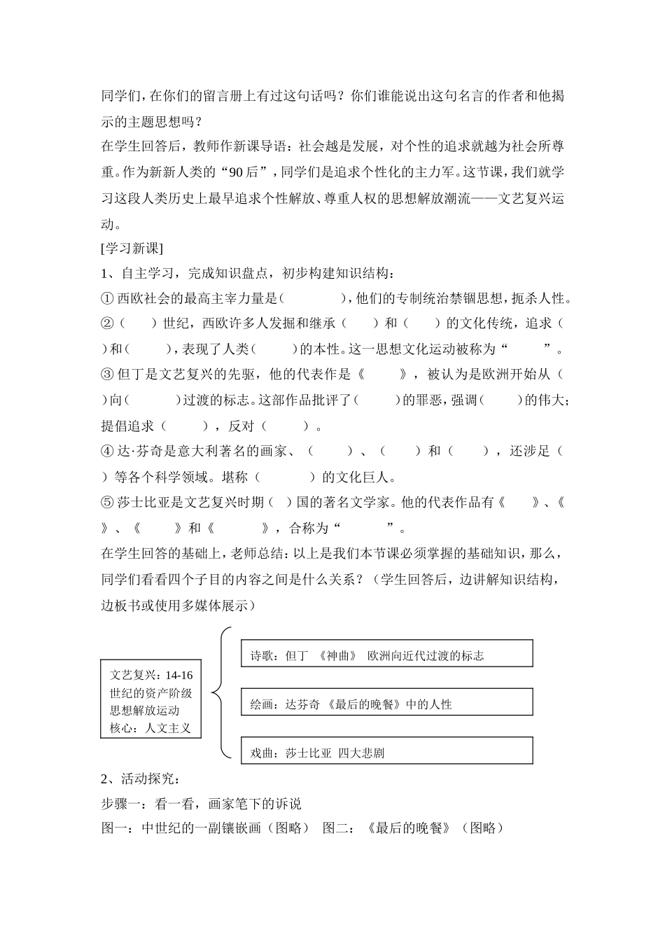 北师大版九年级历史上册成套教学设计(25课88页)_第2页