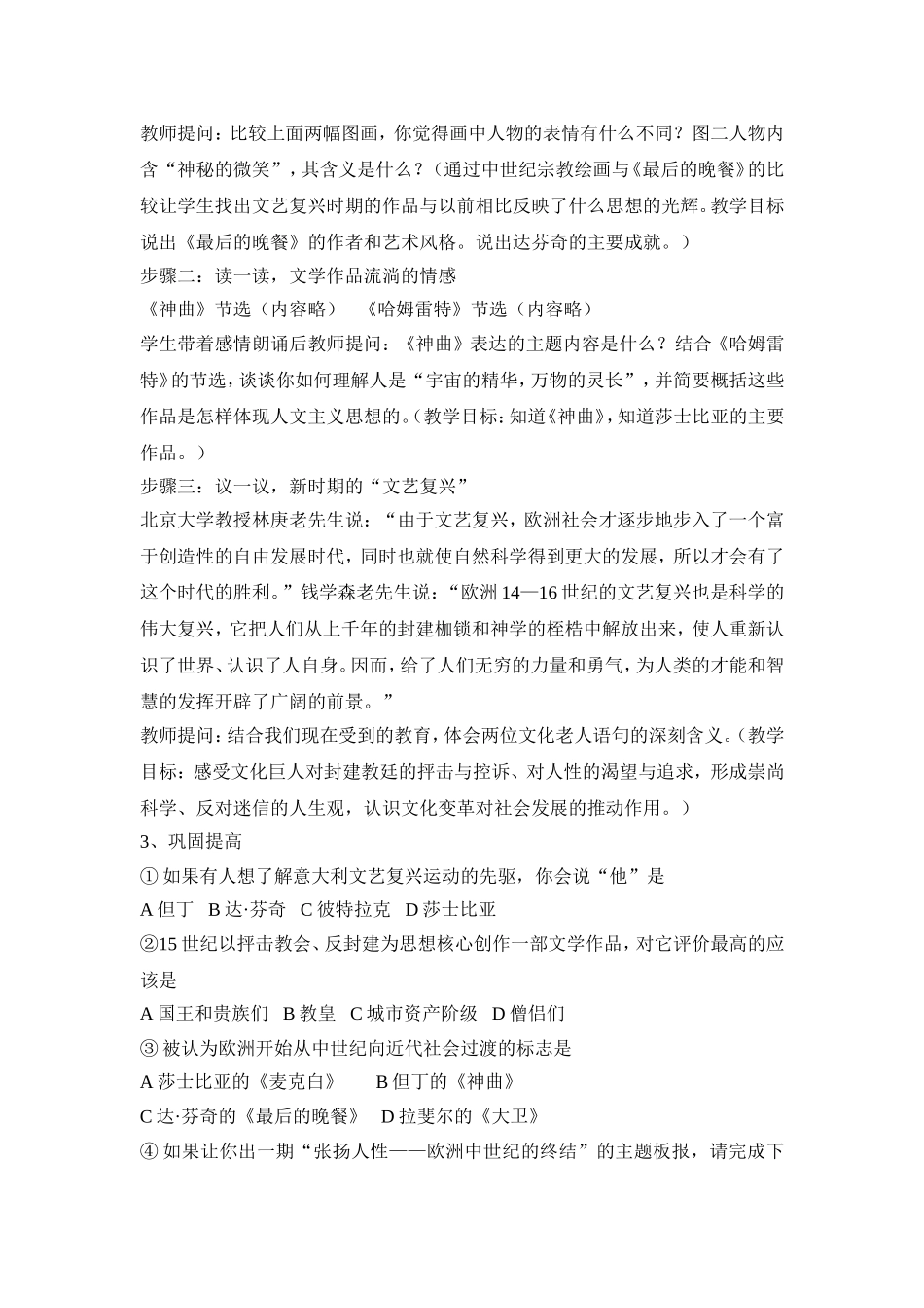北师大版九年级历史上册成套教学设计(25课88页)_第3页
