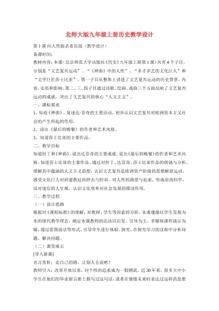 北师大版九年级历史上册成套教学设计(25课88页)