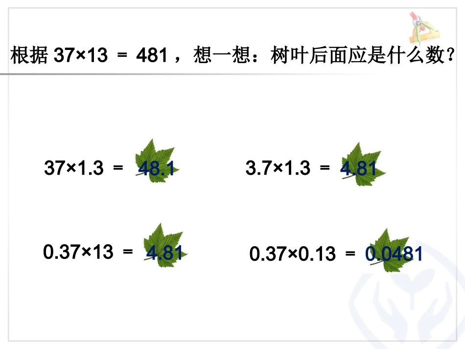 倍数是小数的实际问题和乘法验算课件1_第2页