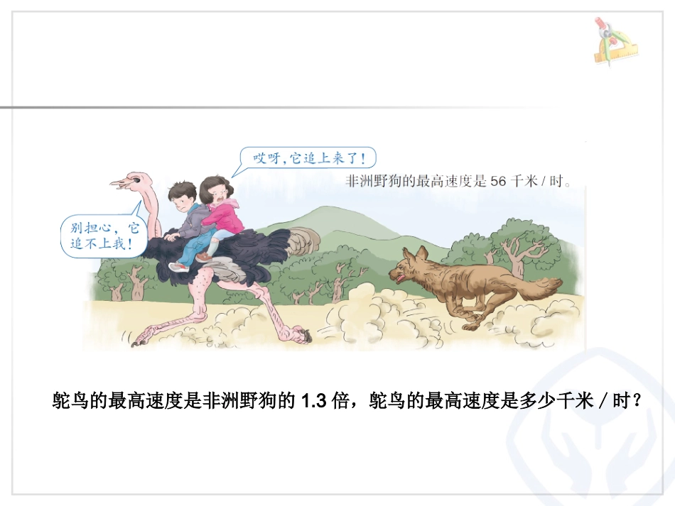 倍数是小数的实际问题和乘法验算课件1_第3页