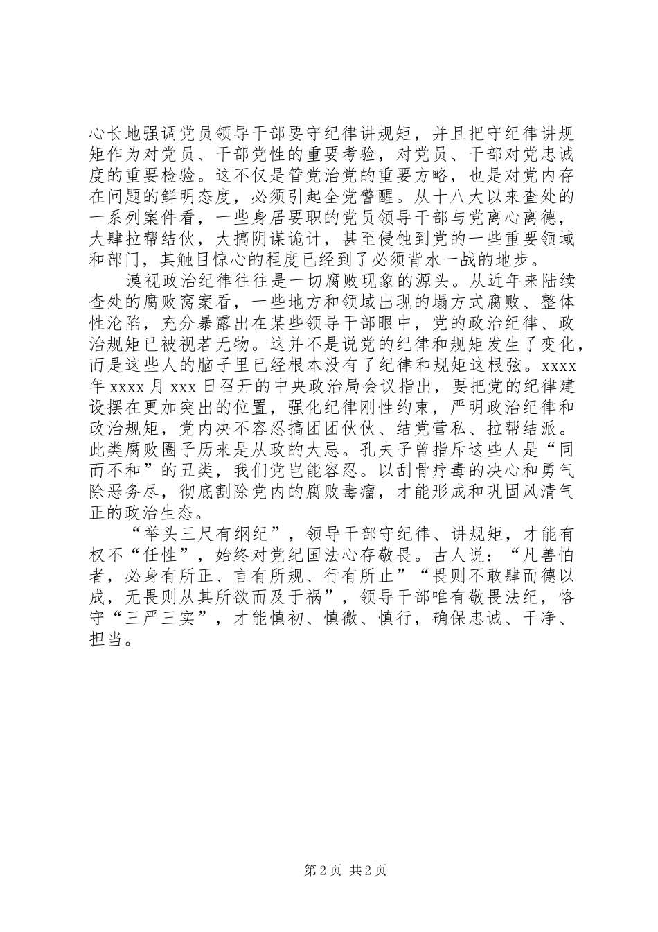 讲政治守规矩心得体会范文两篇_第2页