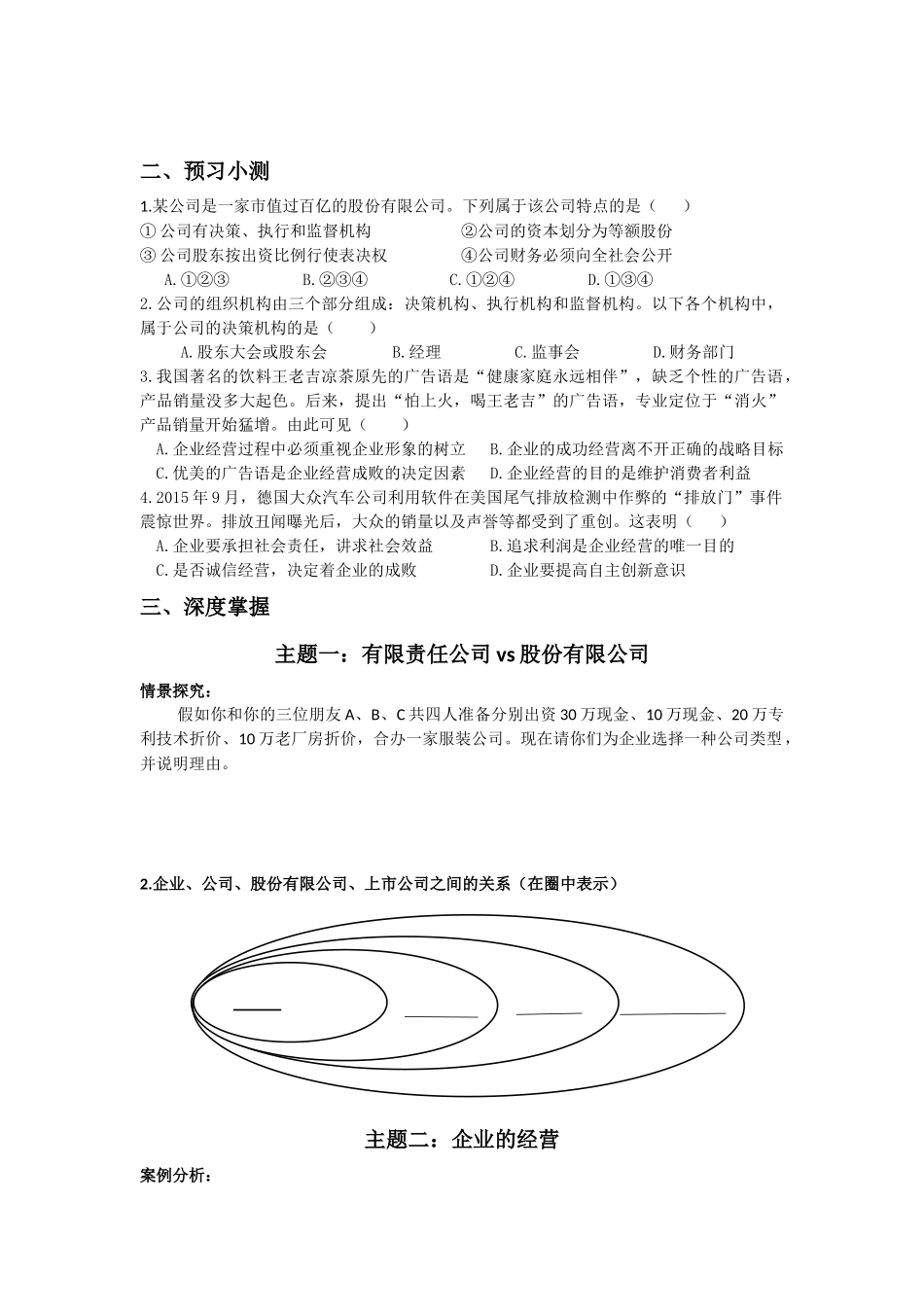 企业的经营学案修改版_第2页