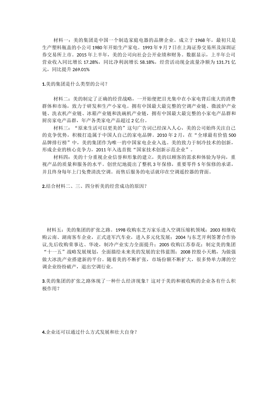 企业的经营学案修改版_第3页