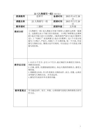 人物描写一组教学设计