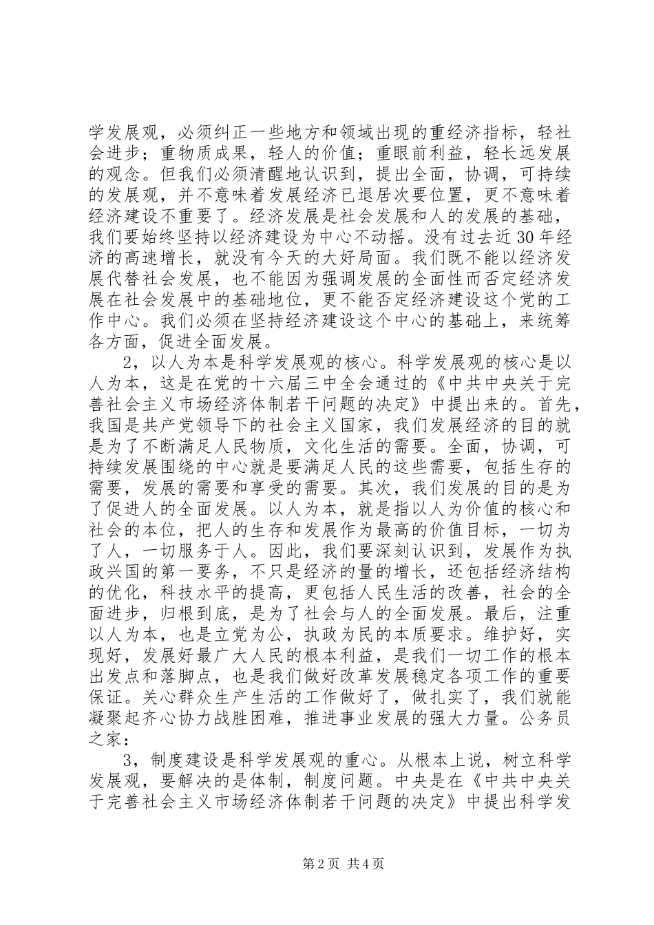 学习党的十七大精神心得_第2页
