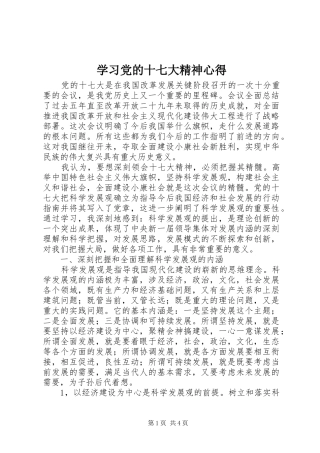 学习党的十七大精神心得