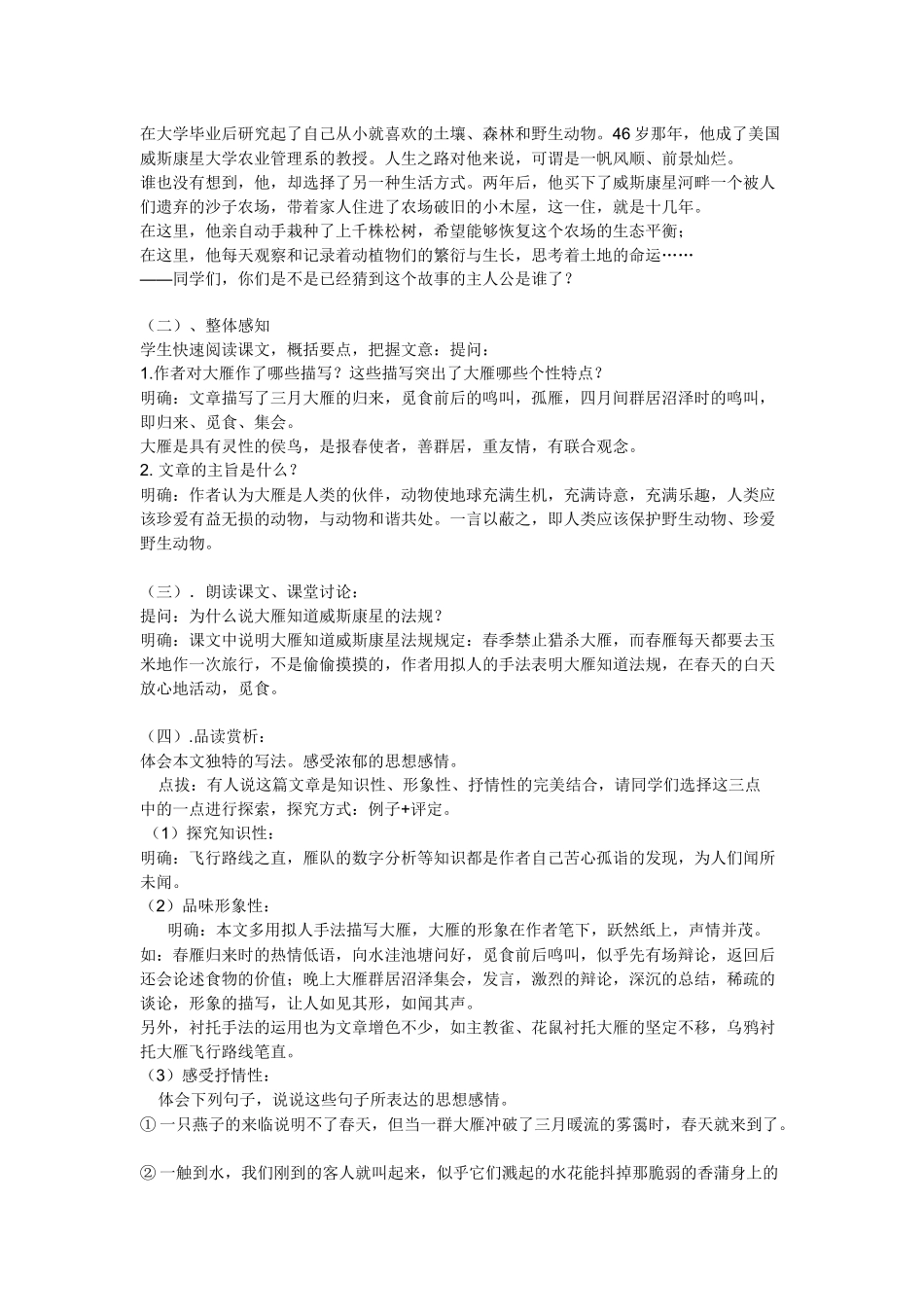 《大雁归来》教学设计_第2页