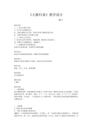 《大雁归来》教学设计