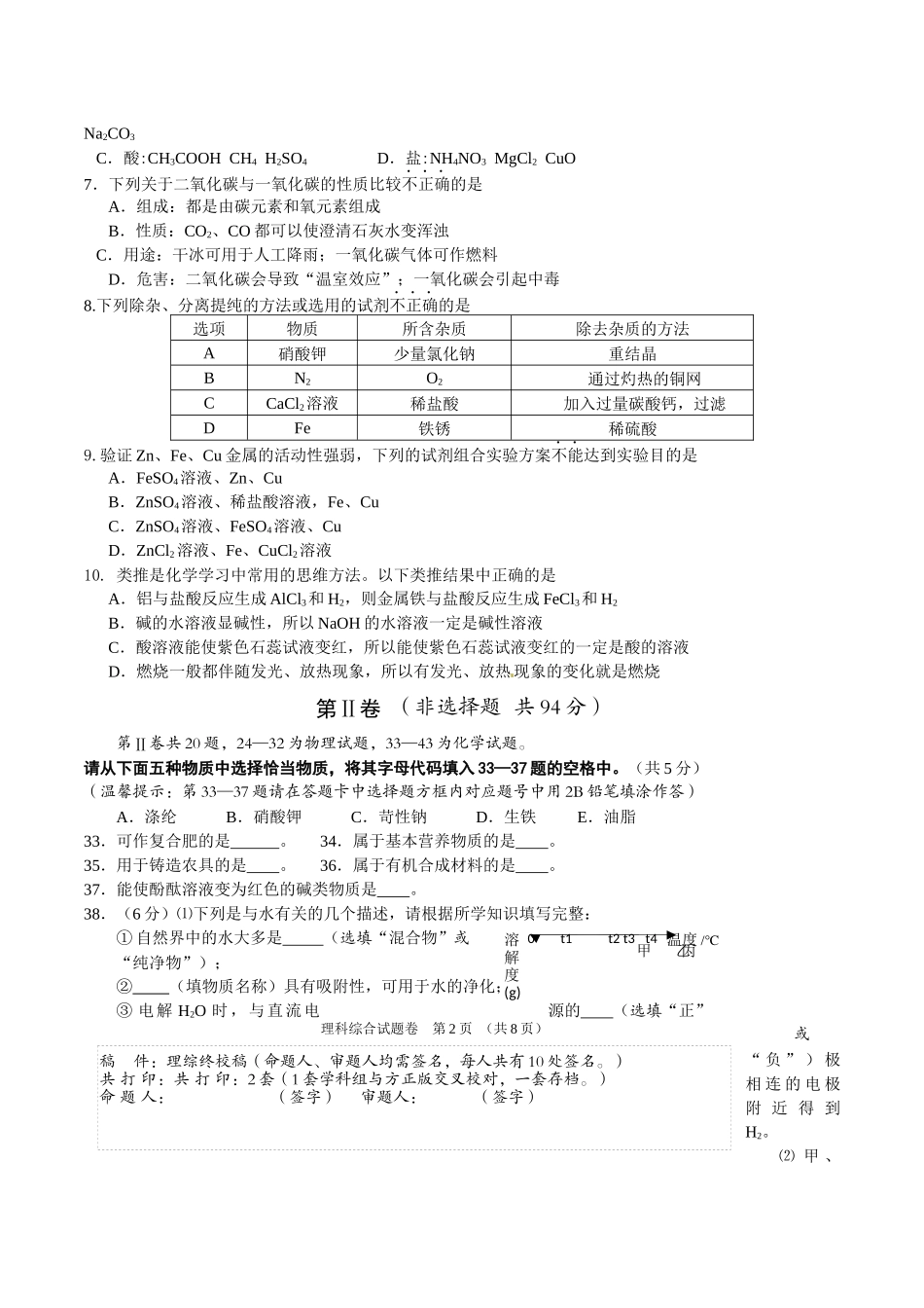 2016年湖北黄石中考化学试题及答案(word版)_第2页