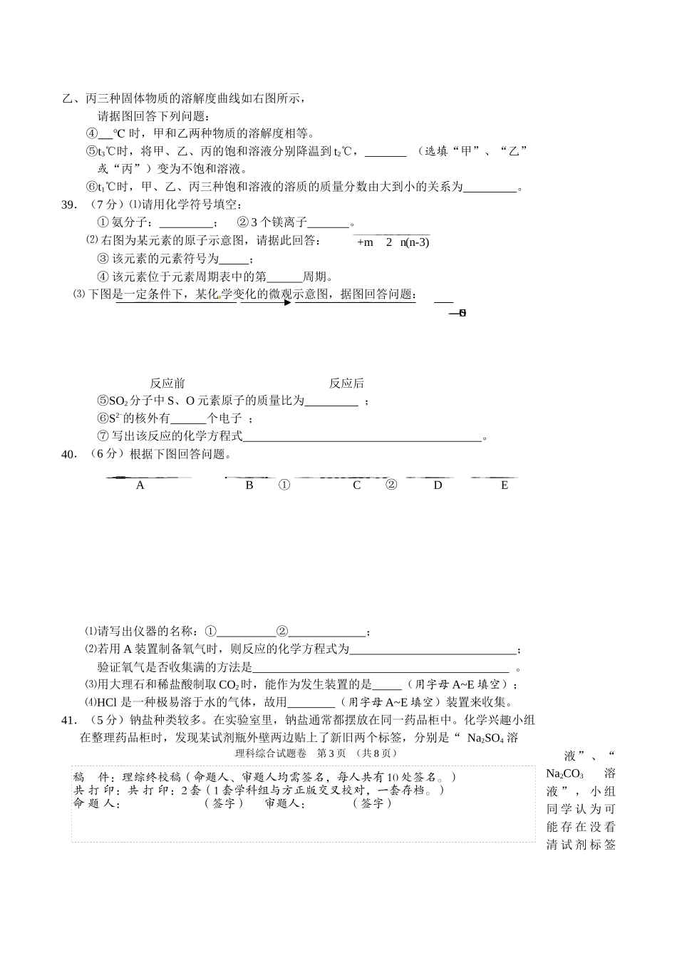 2016年湖北黄石中考化学试题及答案(word版)_第3页