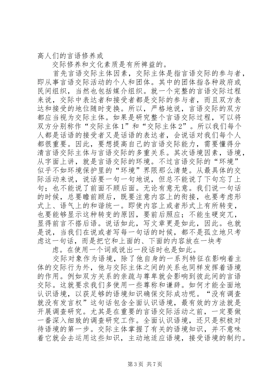 学习《语言交际艺术》的体会_第3页