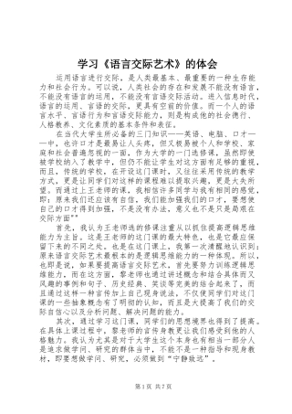 学习《语言交际艺术》的体会