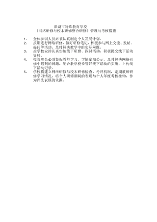网研管理与考核措施1