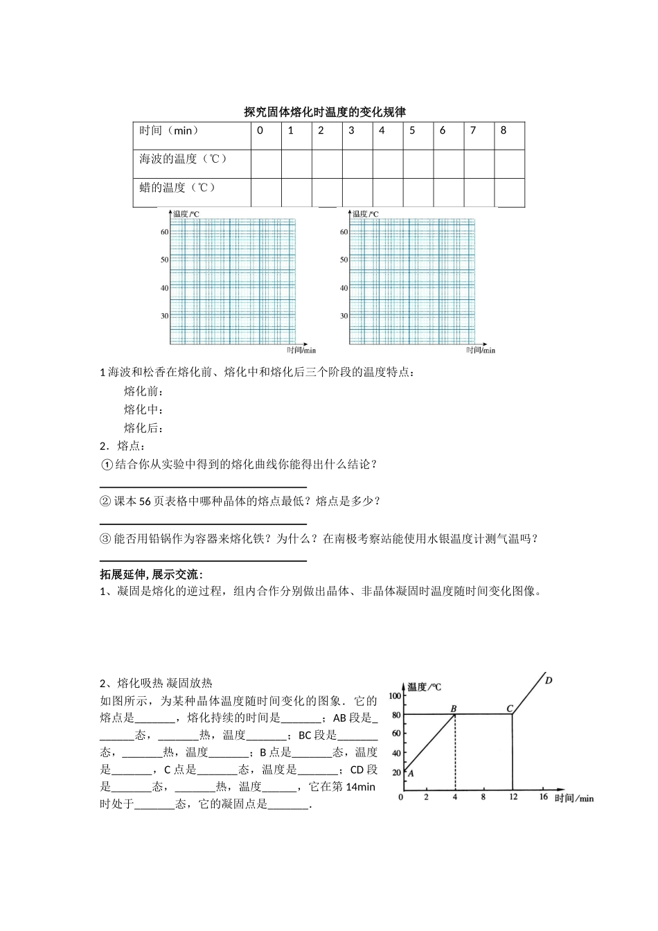 第二节熔化和凝固_第2页