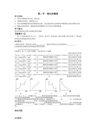 第二节熔化和凝固