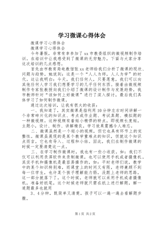 学习微课心得体会