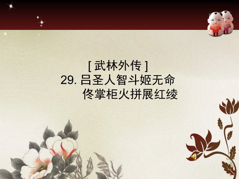 认识自己，接纳自己_第1页