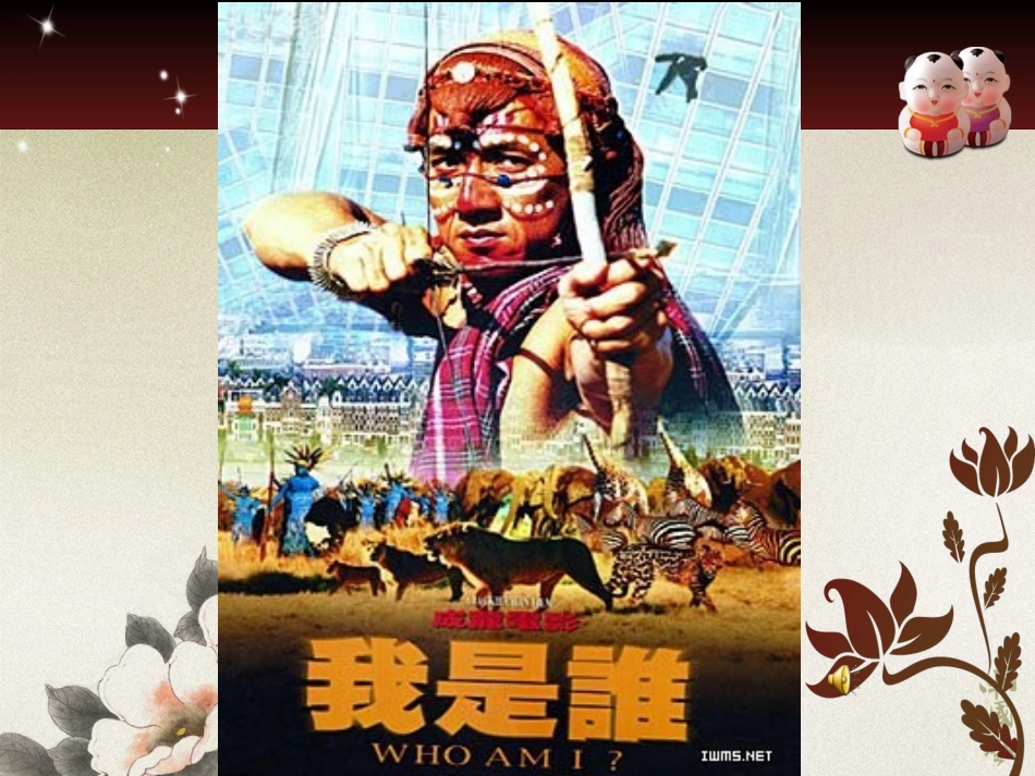 认识自己，接纳自己_第3页
