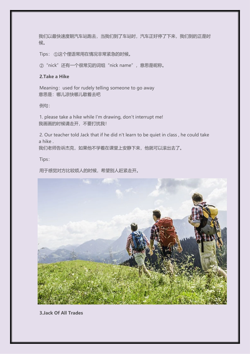 美国人最常用的10个俚语，你都知道吗？_第2页