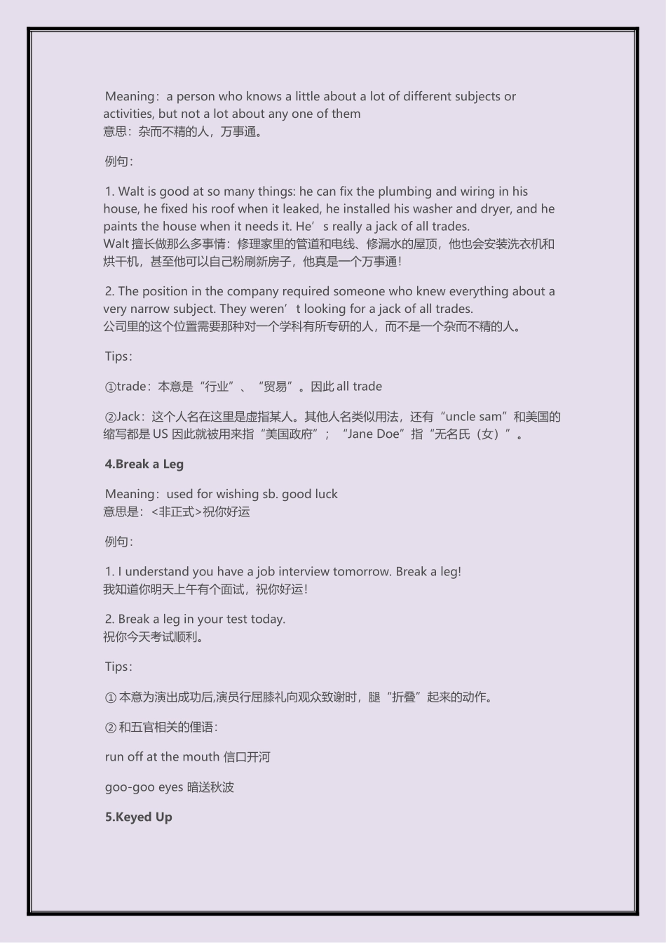 美国人最常用的10个俚语，你都知道吗？_第3页