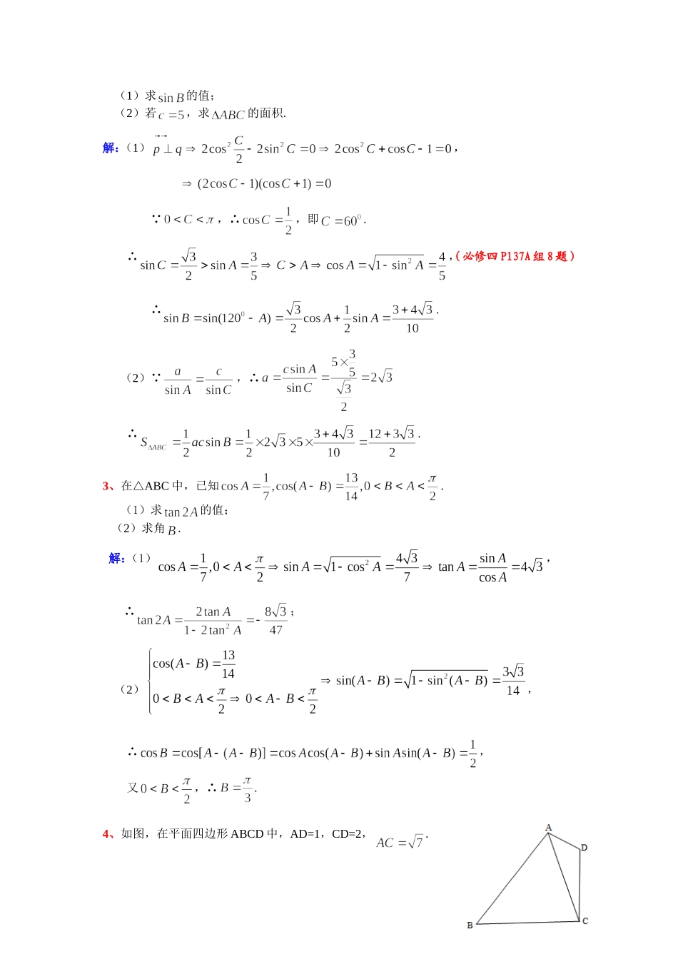 三角综合大题积累_第2页