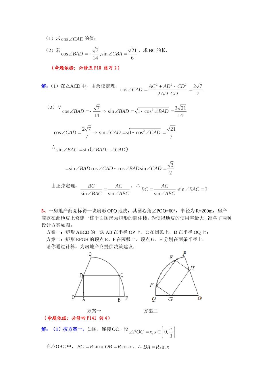 三角综合大题积累_第3页