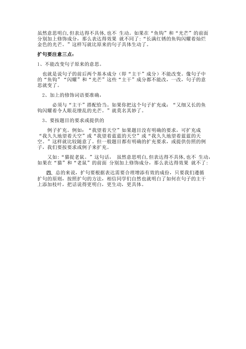 微课扩句方法指导教学设计_第2页