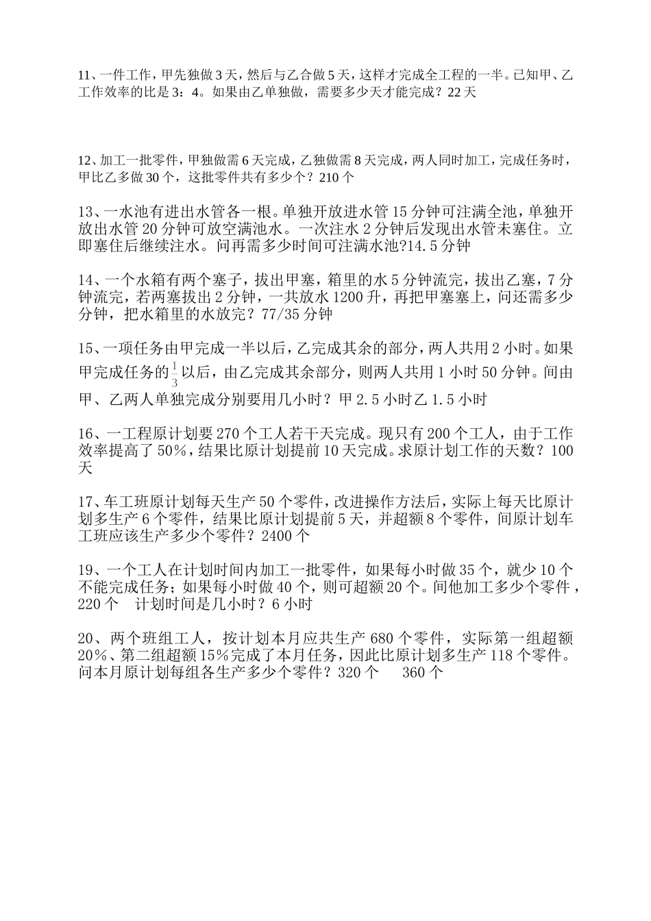 初中数学应用题集锦-工程问题及答案_第2页