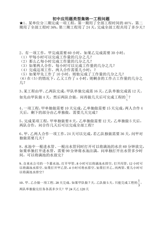 初中数学应用题集锦-工程问题及答案