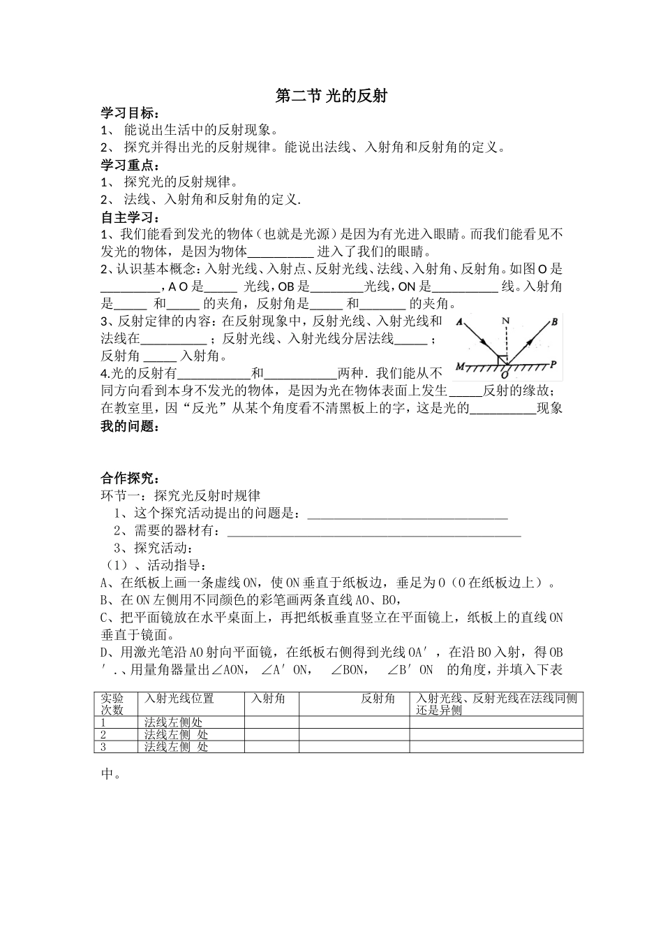 第二节光的反射_第1页