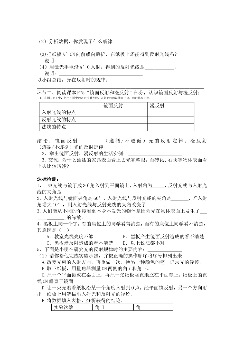 第二节光的反射_第2页