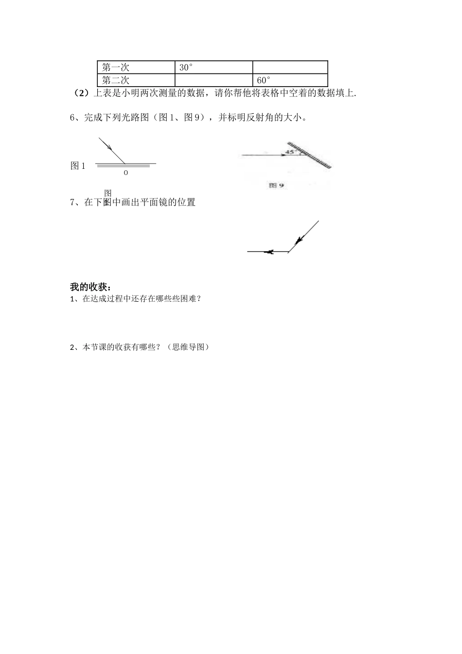 第二节光的反射_第3页